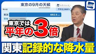 東京は9月全ての日で降水を観測　平年の3倍の記録的な降水量と日照不足に