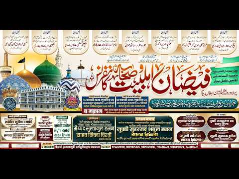 FAIZAN E AHLE BAIT WA SAHABA CONFERENCE || 13-FAB-2026 MAKRANA || AUDIO LIVE