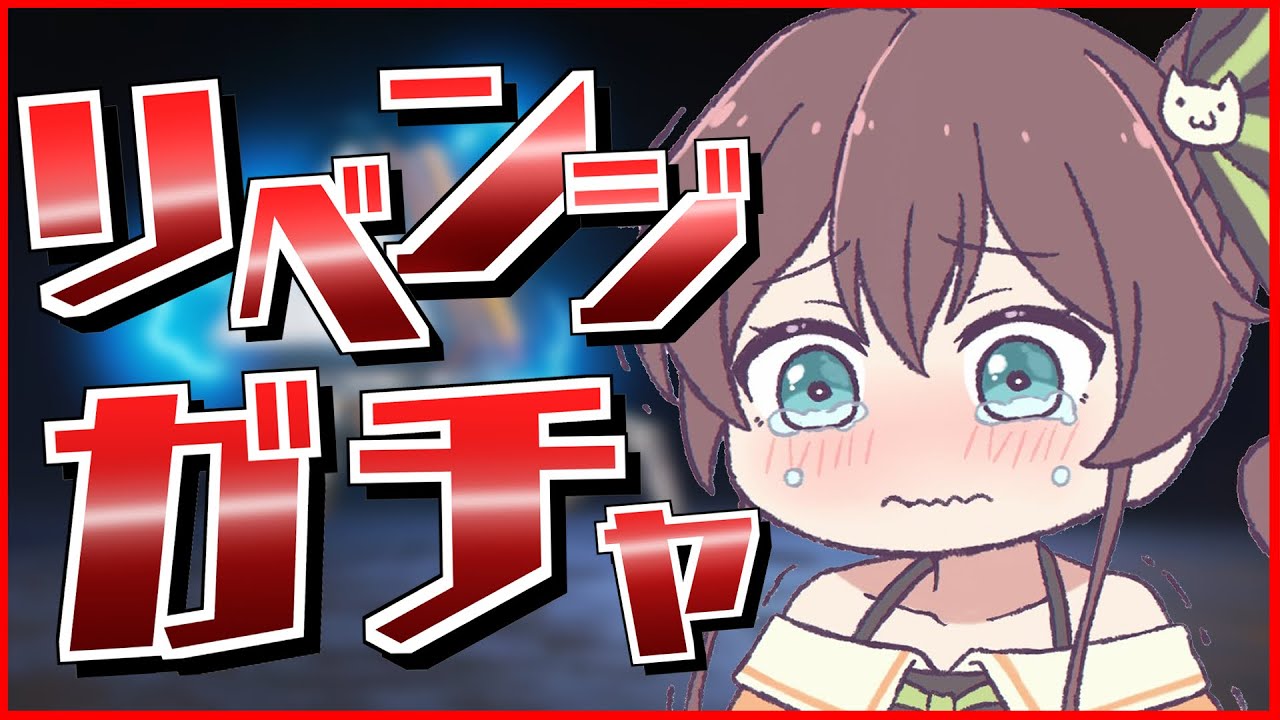 【APEXガチャ】リベンジ！！クレカもう復活したよ！！やったね！【ホロライブ/夏色まつり】