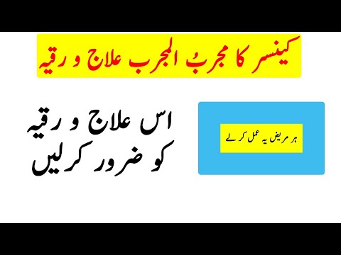 Most Powerful Ruqyah For Cancer Must Litsen