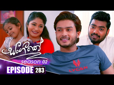 Sangeethe සංගීතේ | Season 02 | Episode 283 | 30th October 2025