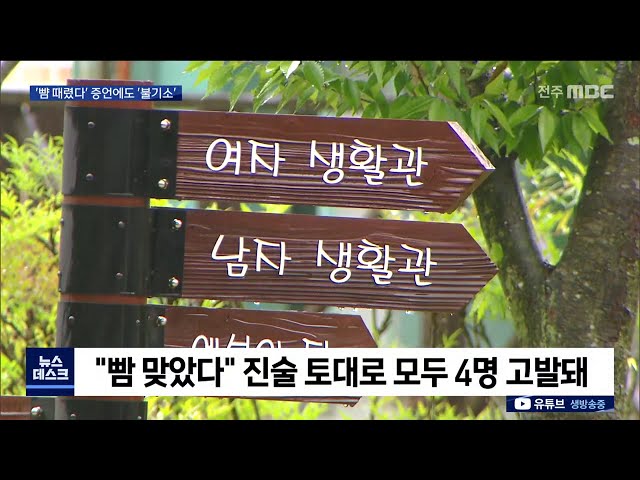 '뺨 때렸다' 증언에도 '불기소'..