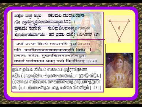 Soundarya Lahari Original