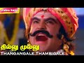 Thangangale Thambigale Malaysia Vasudevan M S Viswanathan Evergreen Tamil Songs
