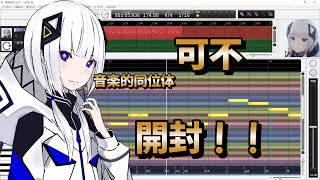音楽的同位体 KAFU 開封！！ 早速少し使ってみた！