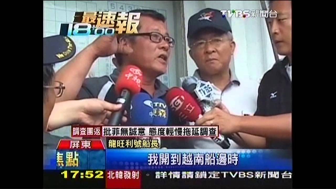 越軍艦4度攔截 驚魂2小時龍旺利返台