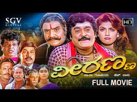 Veeranna - ವೀರಣ್ಣ Kannada Full HD Movie | Jaggesh, Ravali, Srinath, Lokanath | H Vasu
