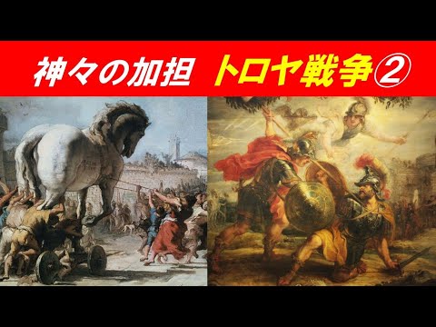 歴史文化学科 「神々の加担　トロヤ戦争②」