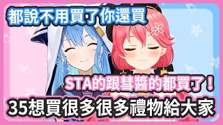 [閒聊] miko會給pekora買禮物嗎