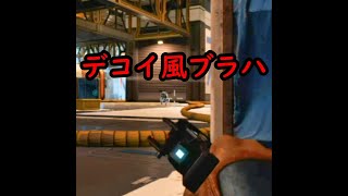 【ショートapex】デコイ風ブラハ #Shorts