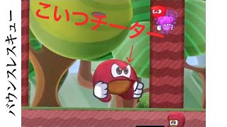 チート使ってくるボスにブチぎれた。［バウンスレスキュー　－part4－］