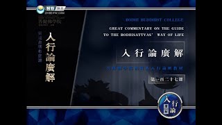 入菩萨行论 >> 入行论127