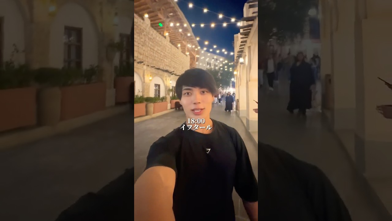 カタールでラマダン体験で1日#カタール #ラマダン #かたぼる