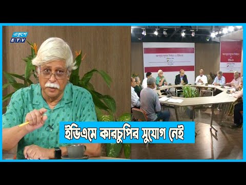 ব্যালটের চেয়েও স্বচ্ছ নির্বাচন সম্ভব ইভিএমে | ETV News