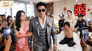 💕صدمة يوم الزفاف: العروس تخونني مع عشيقها! أضحك بسخرية وأعلن: لن يتم هذا الزواج