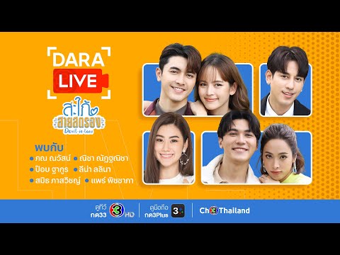 คลิกเพื่อดูคลิปวิดีโอ