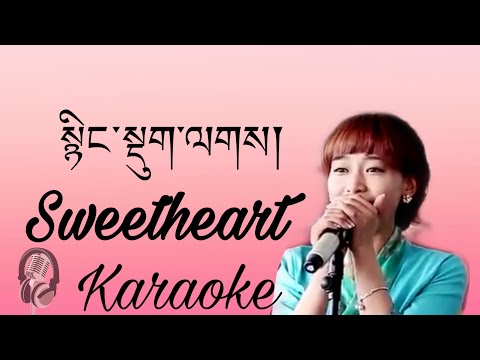 KARAOKE/nyingdu la/སྙིང་སྡུག་ལགས།/Penba Dekyi/tibetan karaoke song/2020