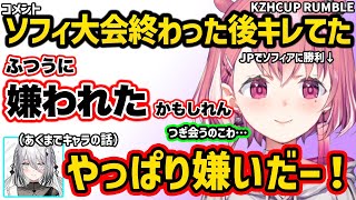 【スト６】ソフィアが大会終了後JPにブチ切れてたことを知り怯える笹木咲【切り抜き にじさんじ 笹木咲】