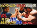 【体重差40kg】世界２位VS.最強の刺客 腕相撲対決(#13)