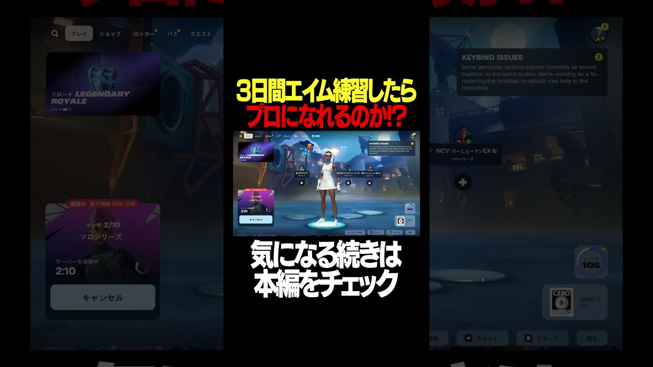 3日間エイム練習したらプロになれるのか！？【フォートナイト/Fortnite】 #shorts