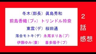 「パーフェクトクライム」2話、感想【大人のエンタメ】コメントお待ちしております!! mqdefault - 「パーフェクトクライム」2話、感想【大人のエンタメ】コメントお待ちしております!!