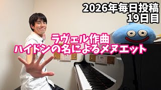 Download lagu ラヴェル作曲ハイドンの名によるメヌエット mp3
