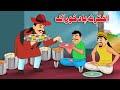 Food After Eid al-Fitr | اختر نہ باد خوراک  | Pashto Eid Story Cartoon 2023