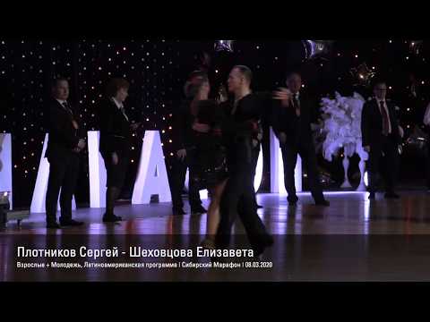 Plotnikov Sergey - Shekhovtsova Elizabeth | Pasodoble | Siberian Marathon 2020