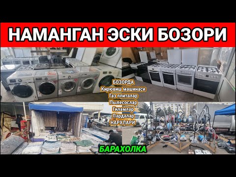 НАМАНГАН ШАНБА БОЗОРИ: АРЗОН КЕРАКЛИ БУЮМЛАР НАРХЛАРИ. #наманган #шанба_бозор #барахолка