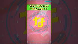 【64】このゲームタイトルはなんでしょうか？？　#ゲームタイトルクイズ　#Shorts　#short　#Shortsvideo