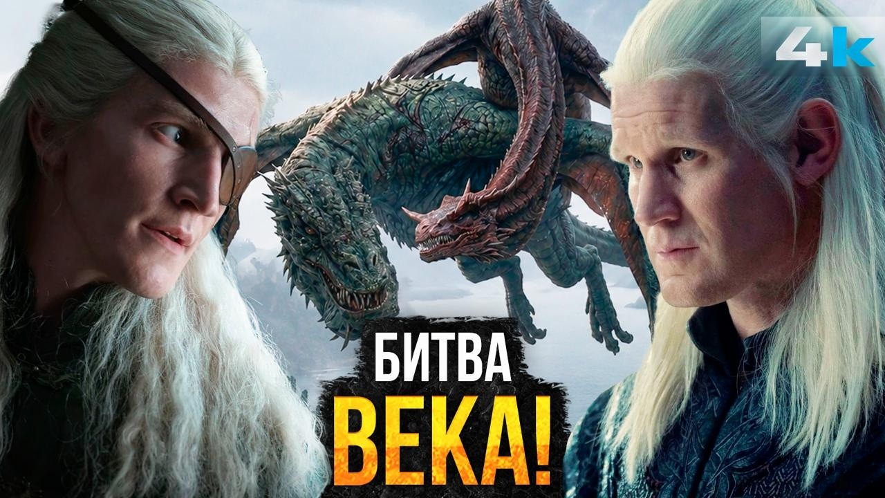 Игра Престолов - Что дальше? 4 сезон Дом Дракона, Рыцарь Семи Королевств и дру?