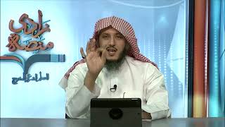 صورة 08 قاعدة : يُعمَل بالقراءة الشاذة إذا صح سندها | د. عبدالله منكابو