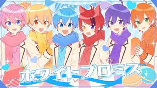 【MV】ホワイトプロミス/すとぷり🍓