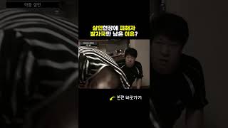 Download lagu 범죄자가 현장을 숨기기 위해 쓴 충격적인 방법 mp3