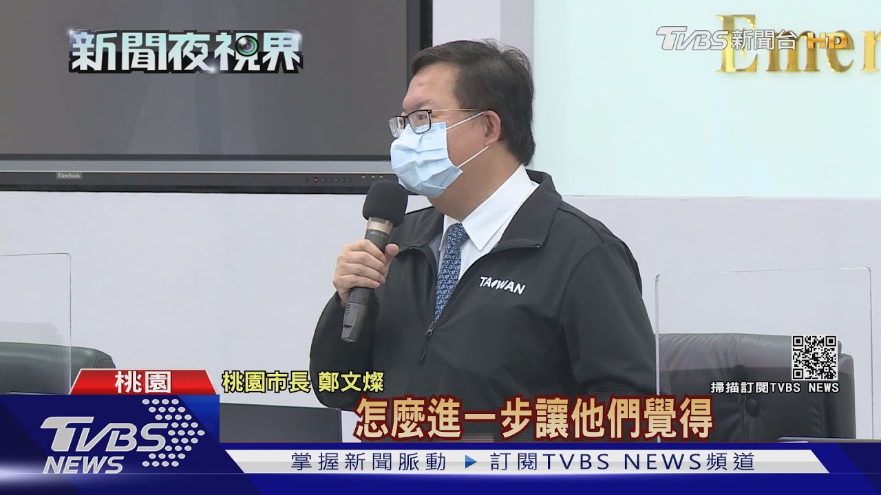 除夕逾6百人居檢 鄭文燦「想開房間」陪過年