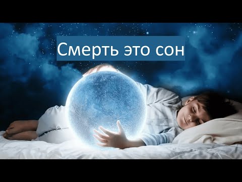 Смерть это сон. Иоанна, глава 11. [2/60]