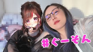 [Vtub] kson組長 & ぐーたら 雜談 20240614