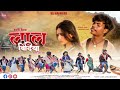LAL BINDIYA New Nagpuri Romantic Song 2025 Lavanya Das Surya Gari Kailash Anita Bara