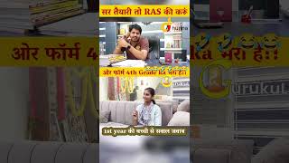 बच्ची ने कहा तैयारी RAS की करूँ, सर ने किए सवाल तो.......#gksubhashcharan #education