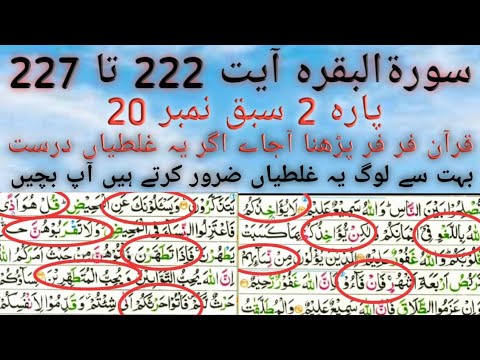 Parah 2 Lesson No 21