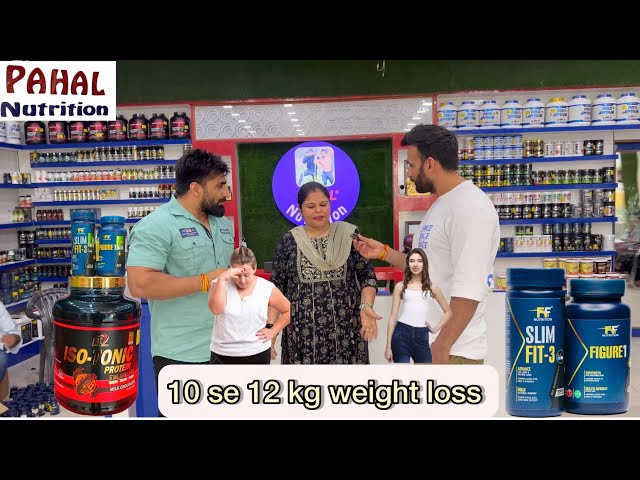 किस किस को करना है 10 se 12 kg weight loss #pahalnutrition