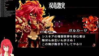 【ブレイズユニオン実況】真実の代償-呼び起こせ、魔竜の血-【Enzyou/焔嬢】Aルート