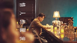 曹楊 Young [ 情人的眼淚 Lover&#39;s Tears ] Official MV