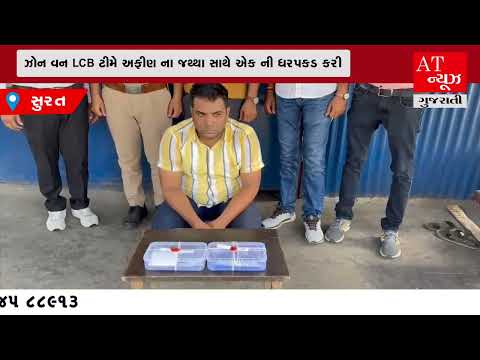 NO DRUGS IN SURAT CITY” કેમ્પેઇન અંતર્ગત સુરત ઝોન વન LCB પોલીસ ટીમ દ્વારા સારોલી ચેક પોસ્ટ ટી પોઇન્ટ