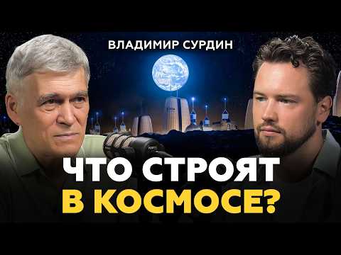 Кто станет первым владельцем Луны и Марса? Владимир Сурдин про недвижимость в космосе