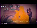 Kana Tane Radha Ni Kasam Status Vijay Suvala New Song Status