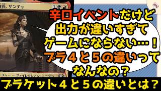 【MTG】【統率者】辛口イベントで出力が違いすぎる…！【コマンダー】