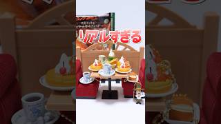 大人買い🔥コメダ珈琲店のミニチュアが出てくるお菓子な食玩で大惨事🔥ジオラマ #Shorts #お菓子 #miniature #ガチャガチャ #blindbox