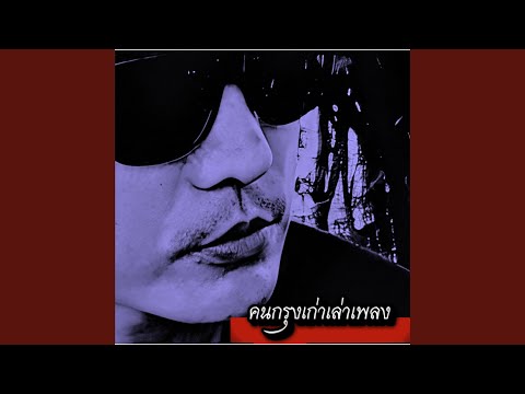 แค่ผ่านมา