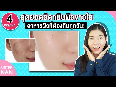 วิตามินผิว